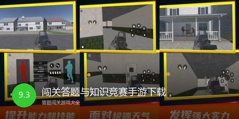闯关答题与知识竞赛手游下载