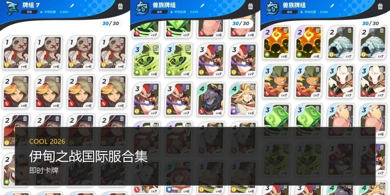 伊甸之战国际服合集