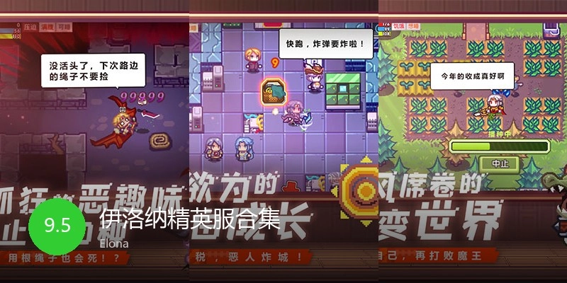伊洛纳精英服合集