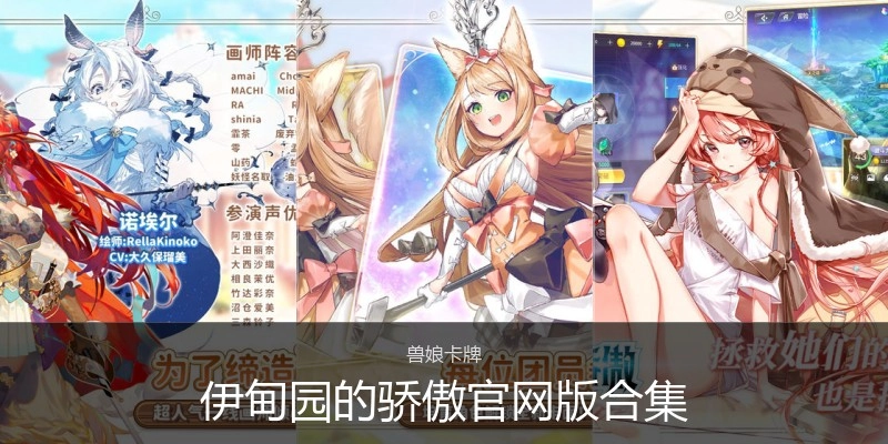 伊甸园的骄傲官网版合集