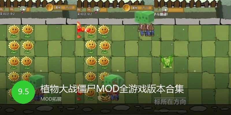 植物大战僵尸全游戏版本合集