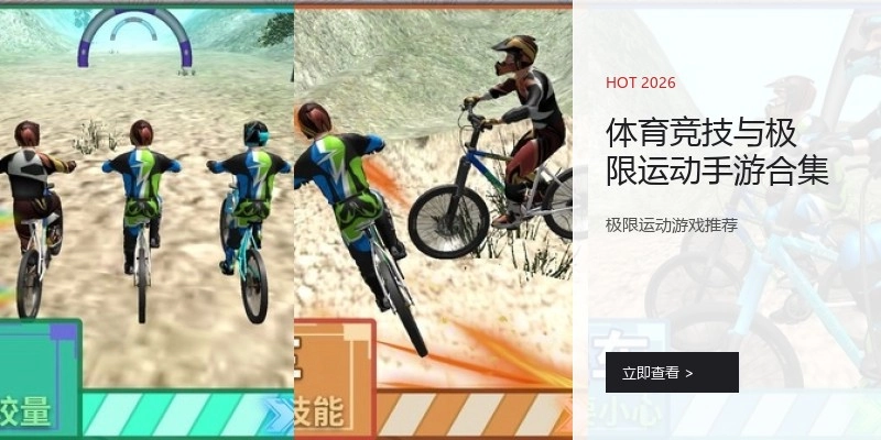 体育竞技与极限运动手游合集
