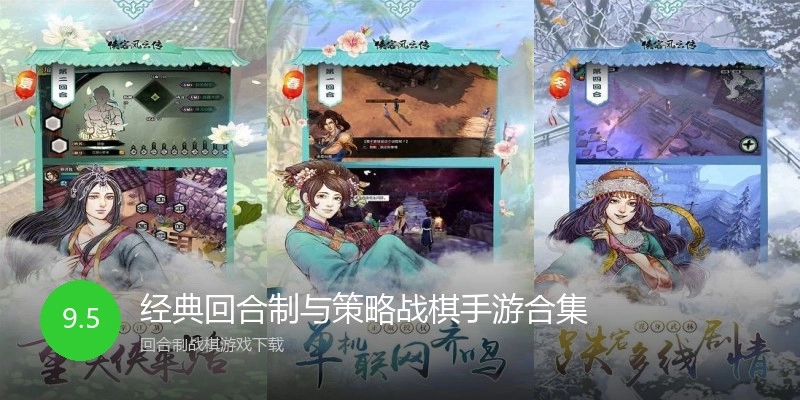 经典回合制与策略战棋手游合集