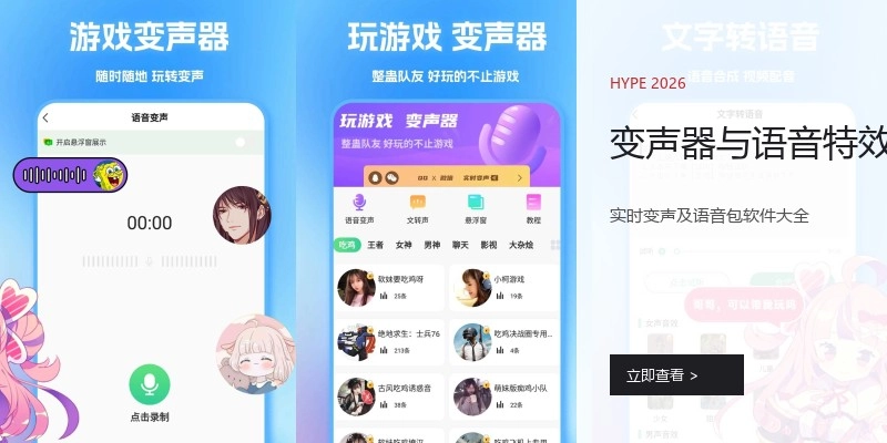 变声器与语音特效