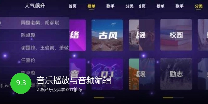音乐播放与音频编辑