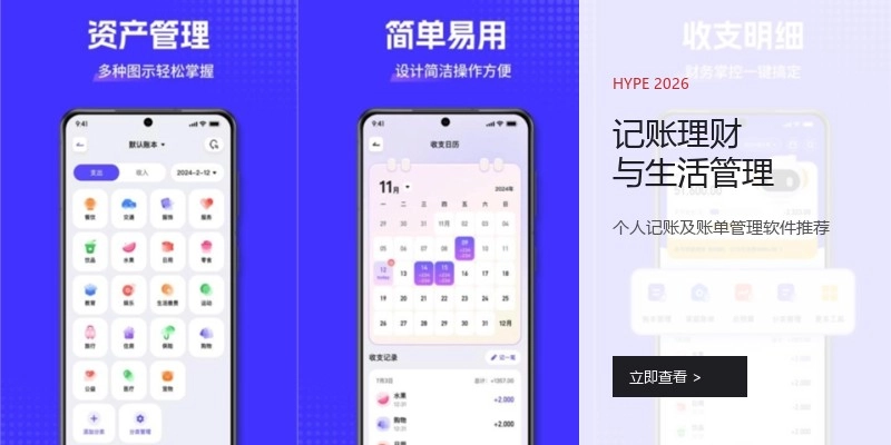 记账理财与生活管理