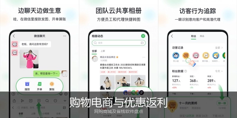 购物电商与优惠返利