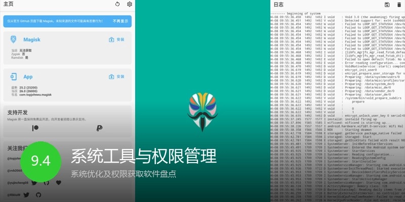 系统工具与权限管理