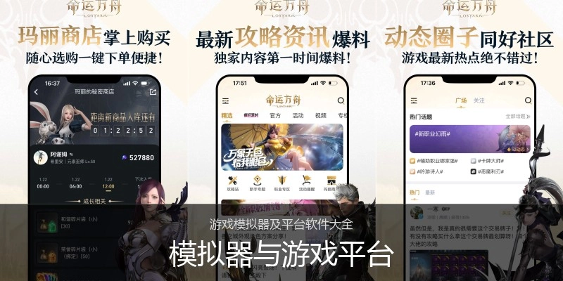 模拟器与游戏平台