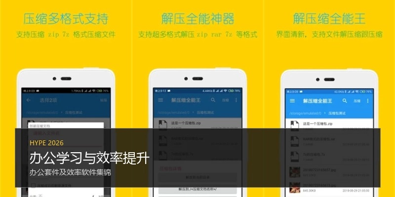办公学习与效率提升