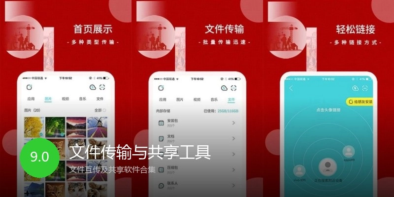 文件传输与共享工具