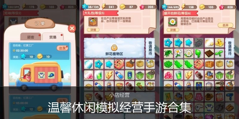 温馨休闲模拟经营手游合集