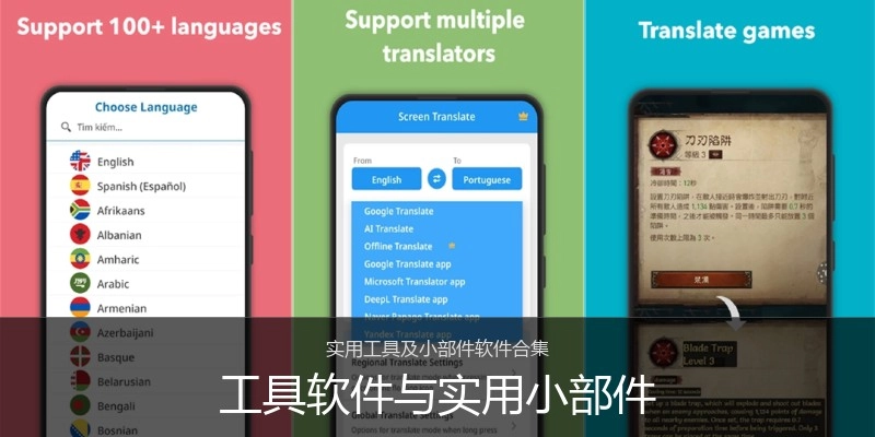 工具软件与实用小部件