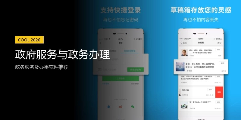 政府服务与政务办理