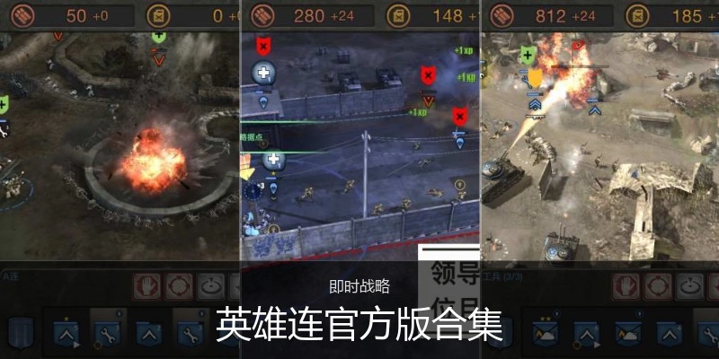 英雄连官方版合集