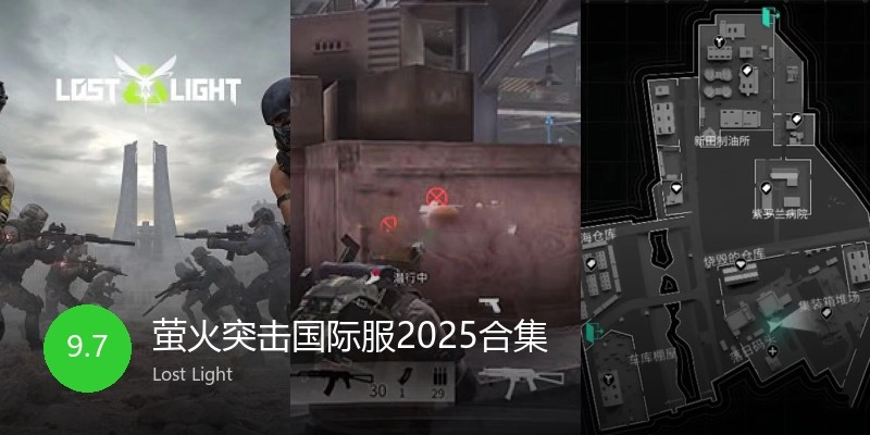 萤火突击国际服2025合集