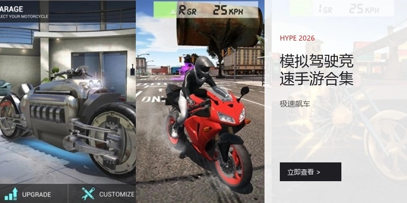 模拟驾驶竞速手游合集