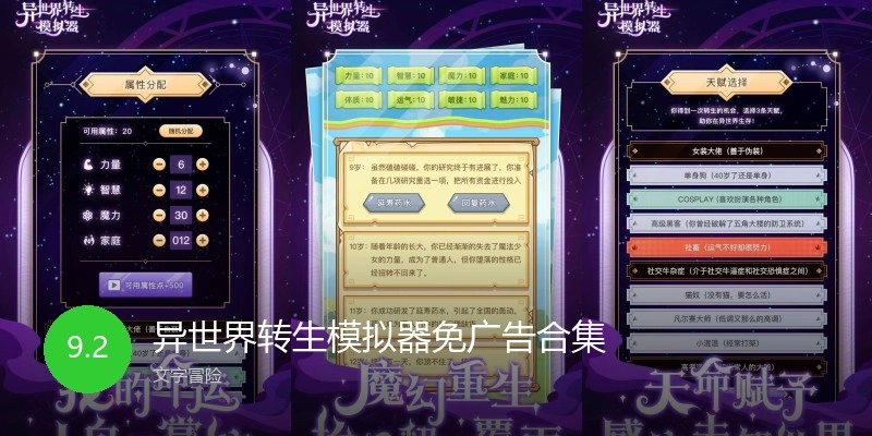 异世界转生模拟器免广告合集