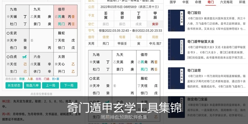 奇门遁甲玄学工具集锦