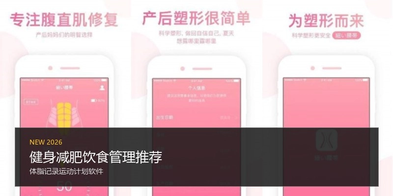 健身减肥饮食管理推荐