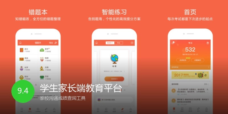 学生家长端教育平台
