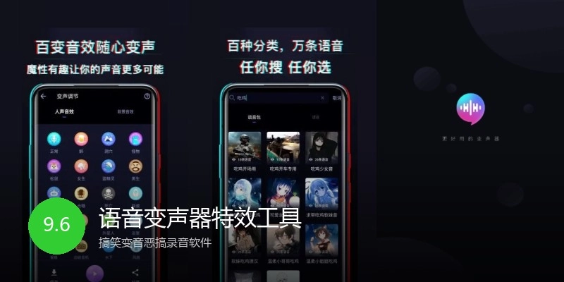 语音变声器特效工具