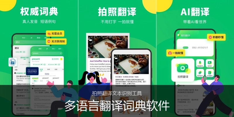 多语言翻译词典软件