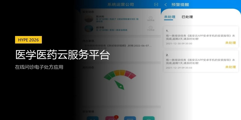 医学医药云服务平台