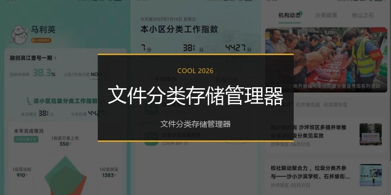 文件分类存储管理器