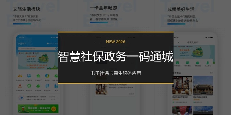 智慧社保政务一码通城