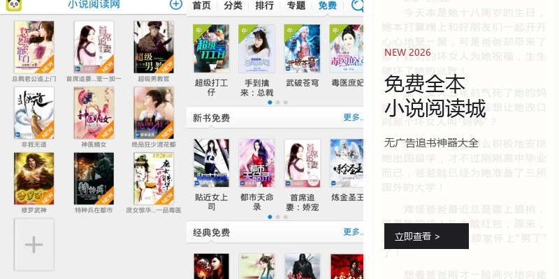 免费全本小说阅读城