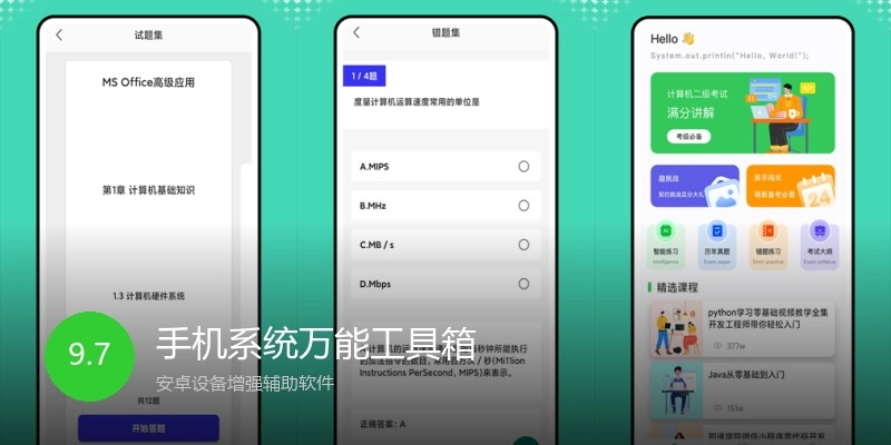 手机系统万能工具箱