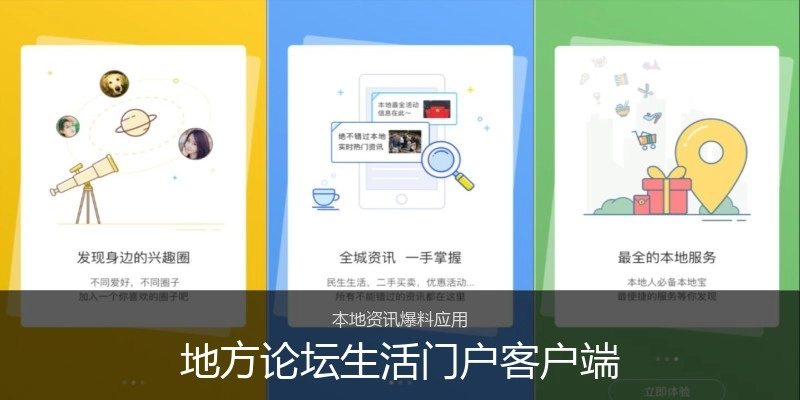 地方论坛生活门户客户端