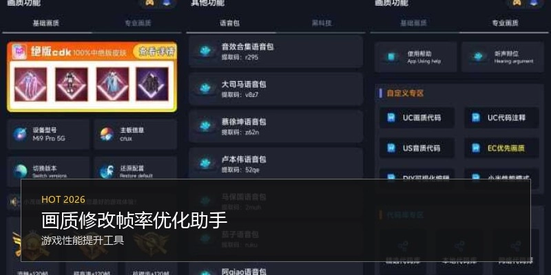 画质修改帧率优化助手