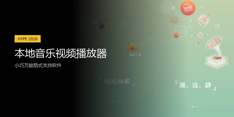 本地音乐视频播放器