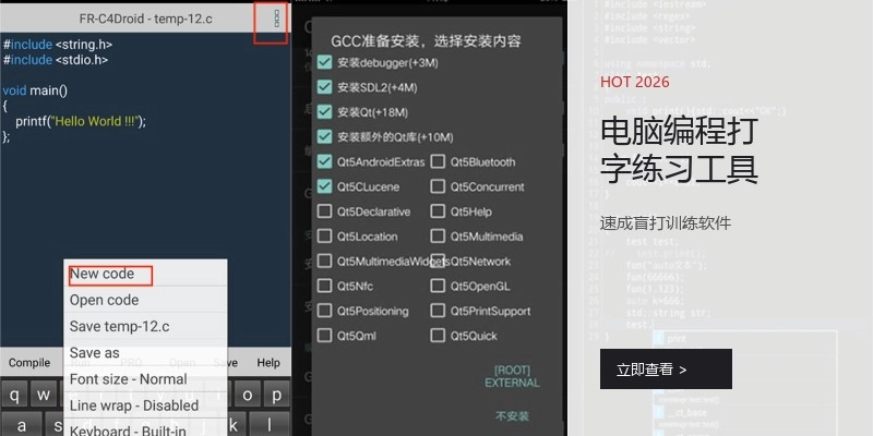 电脑编程打字练习工具