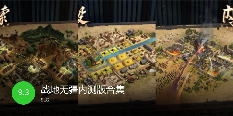 战地无疆内测版合集
