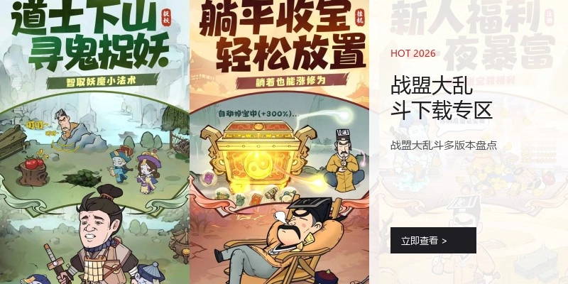 战盟大乱斗下载专区