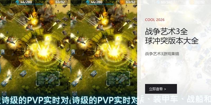 战争艺术3全球冲突版本大全
