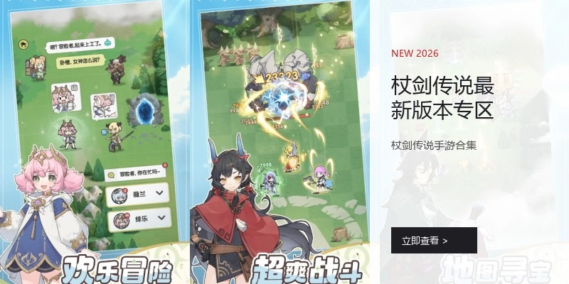 杖剑传说最新版本专区