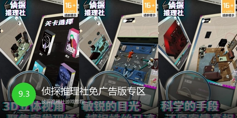 侦探推理社免广告版专区