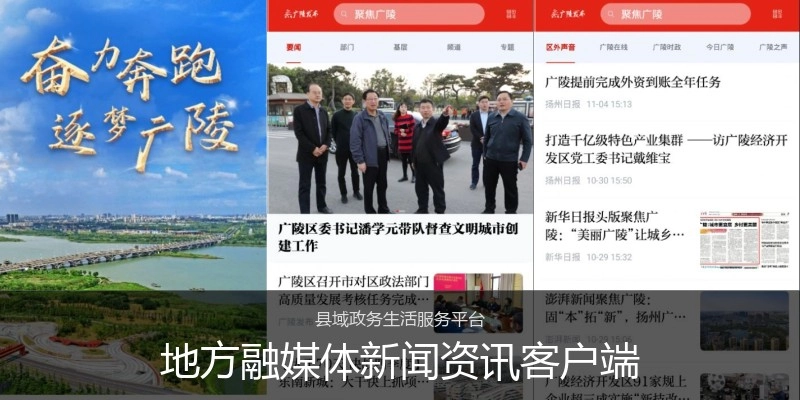 地方融媒体新闻资讯客户端