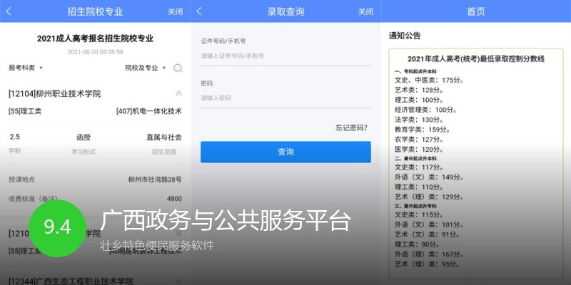 广西政务与公共服务平台