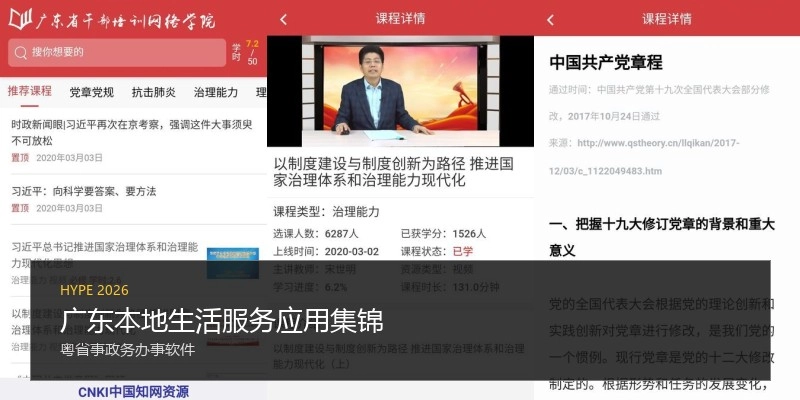 广东本地生活服务应用集锦