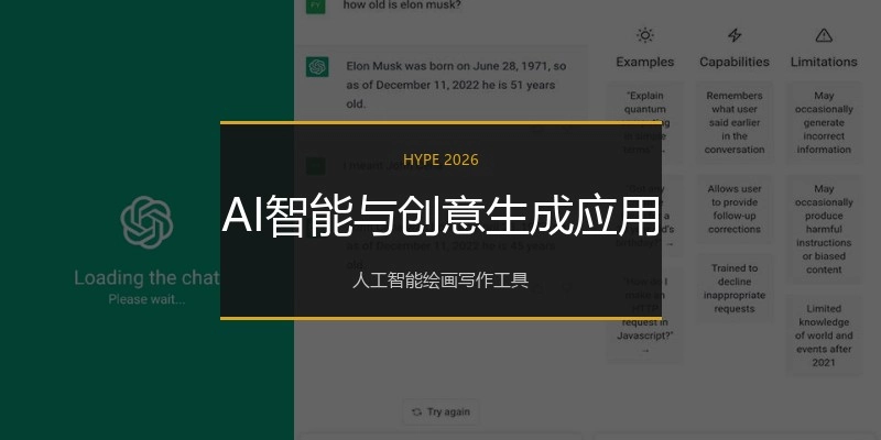 AI智能与创意生成应用