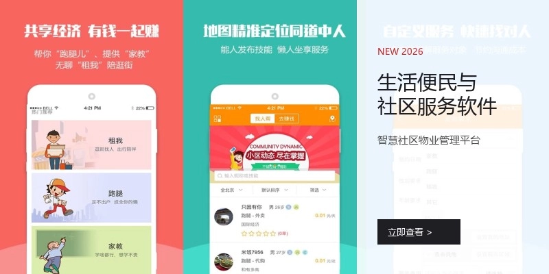 生活便民与社区服务软件