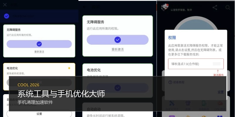 系统工具与手机优化大师