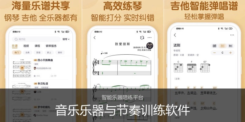 音乐乐器与节奏训练软件