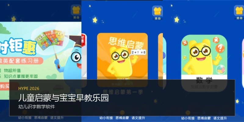 儿童启蒙与宝宝早教乐园