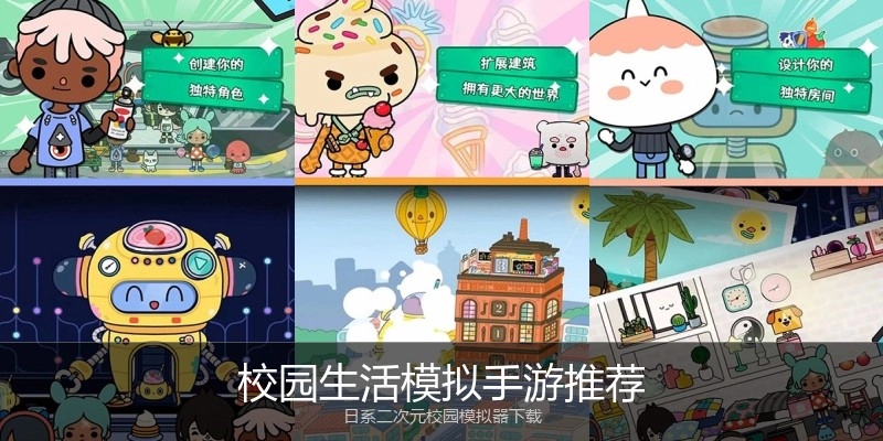 校园生活模拟手游推荐